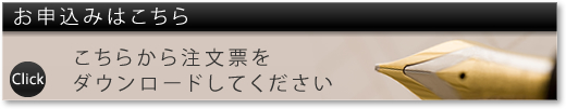 お申し込みはこちら