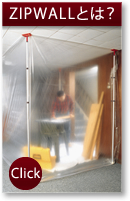 ZIPWALLとは?