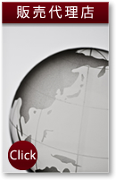 販売代理店